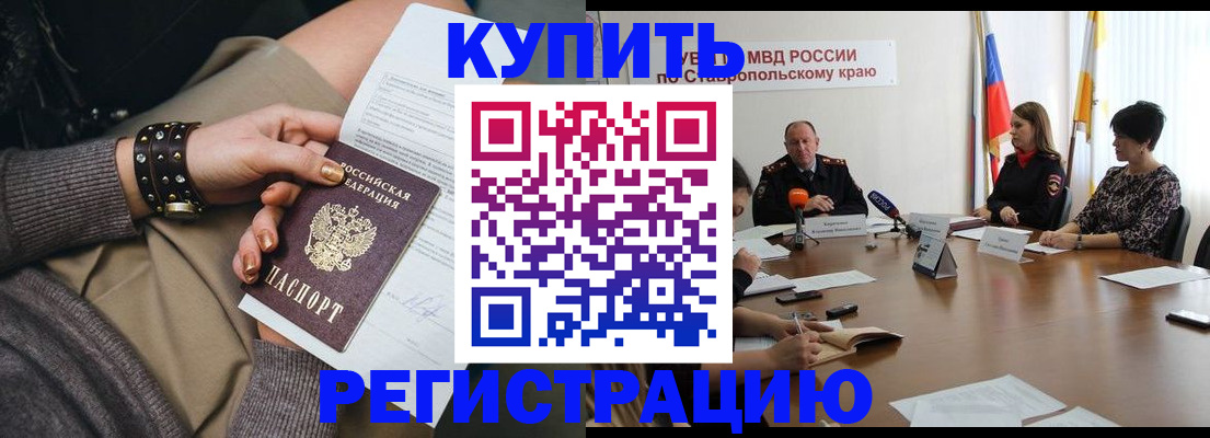 временная регистрация в Красноперекопске