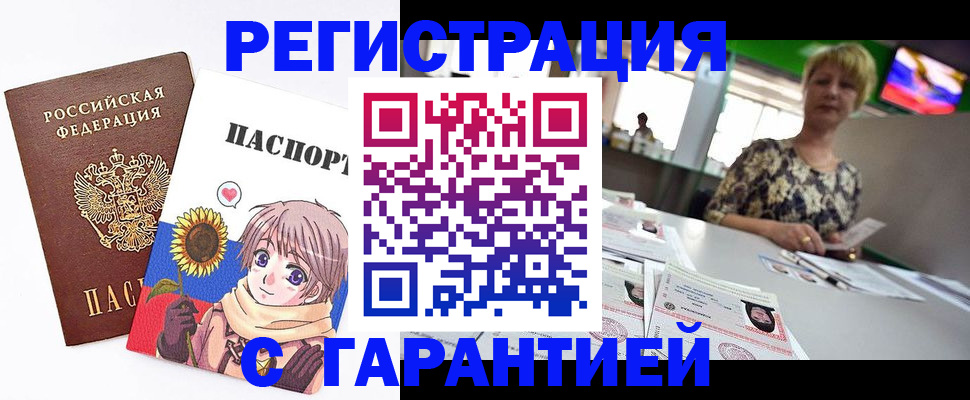 купить прописку в Красноперекопске