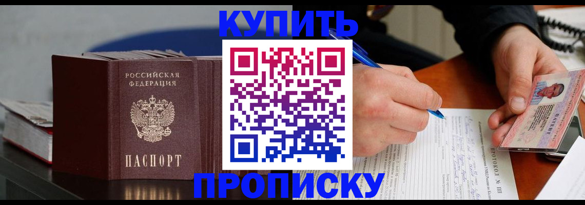 прописка ребенка в Красноперекопске