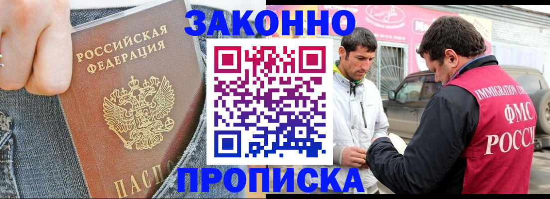 прописка регистрация в Красноперекопске