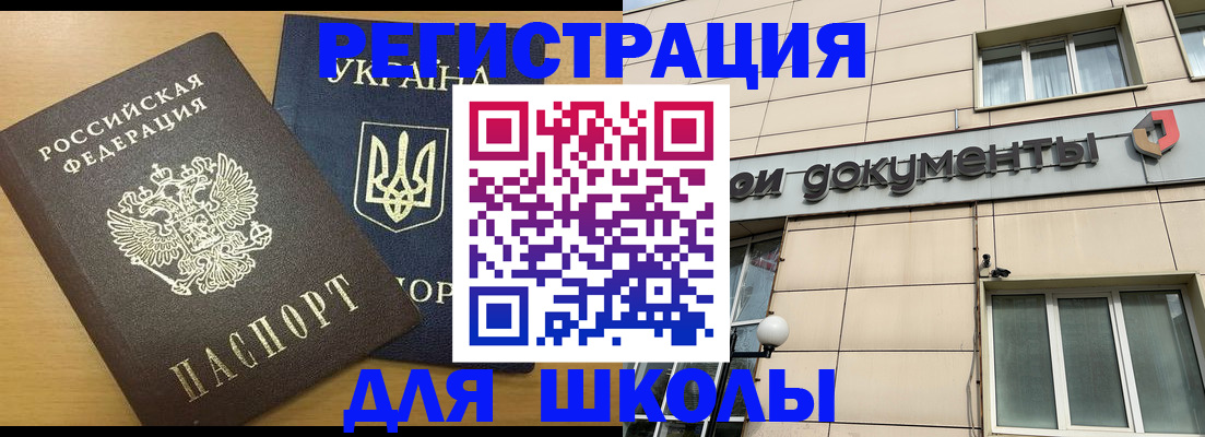прописка для работы в Красноперекопске